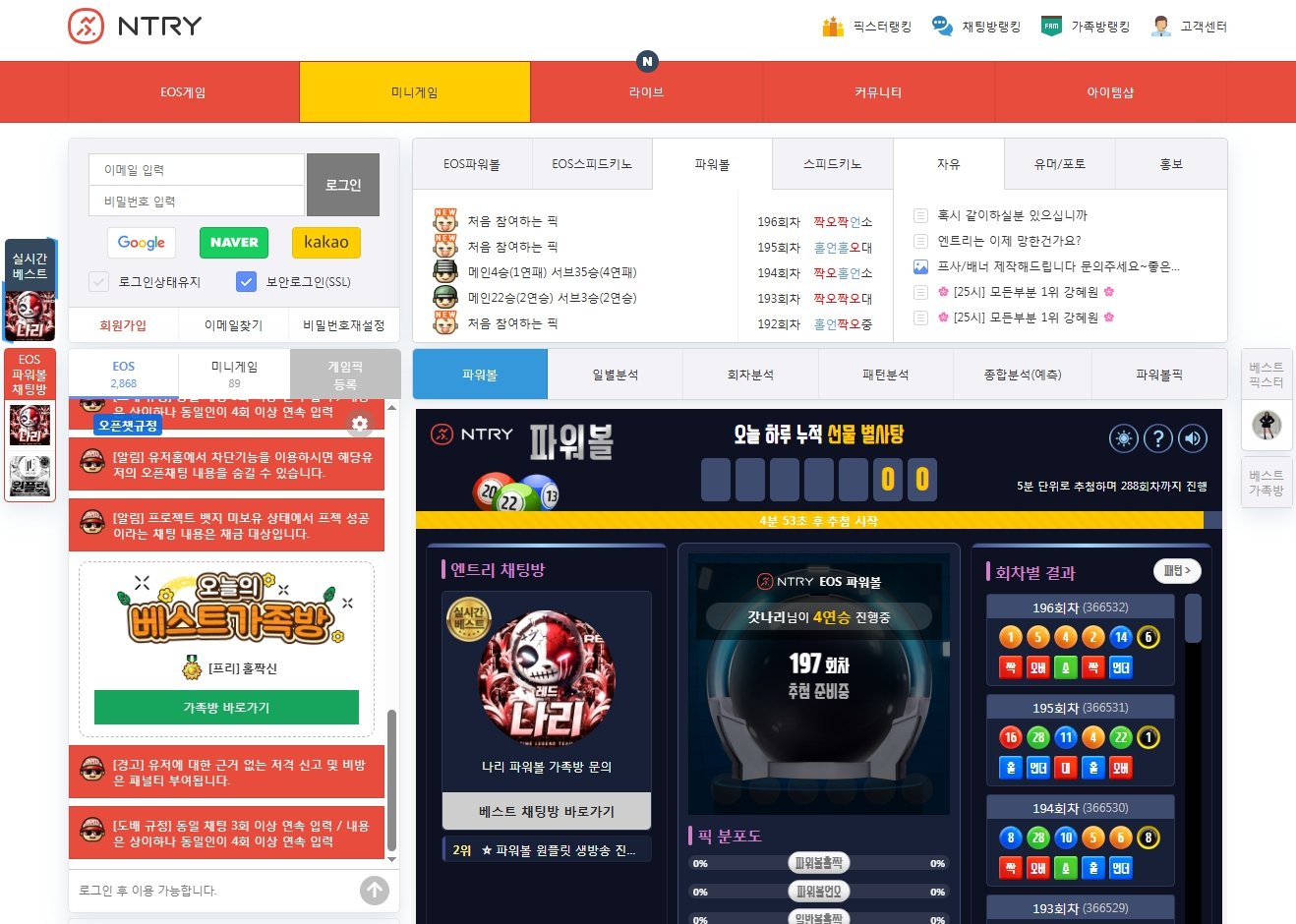 🏆 엔트리 파워볼: 승률을 높이는 실시간 분석과 안전 이용 가이드 1 엔트리 파워볼