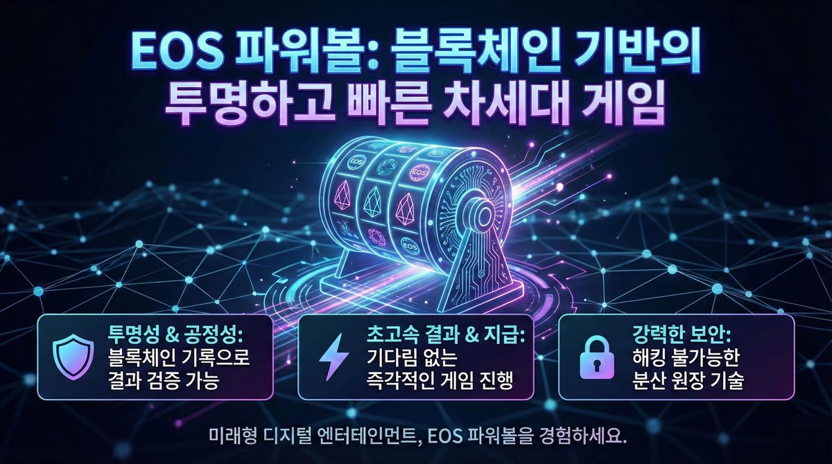 EOS파워볼 추천 메이저사이트의 실시간 게임 인터페이스 및 베팅